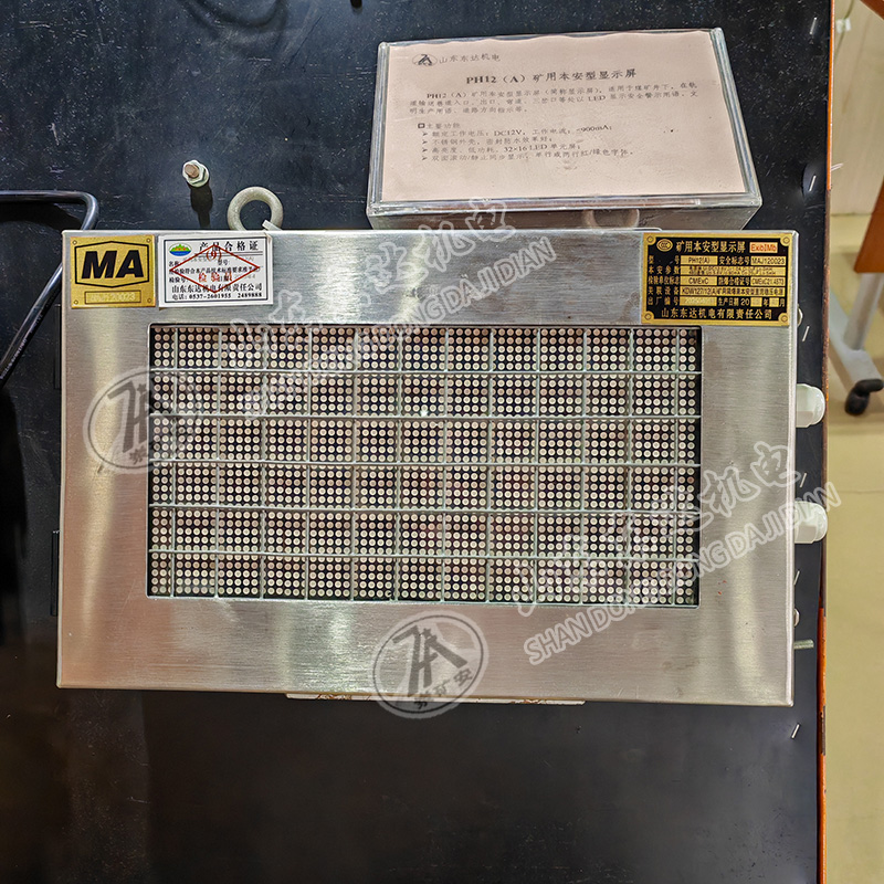 PH12型矿用本安型显示屏